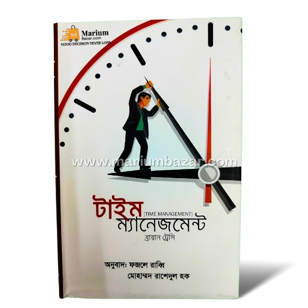 টাইম ম‍্যানেজম‍্যান্ট