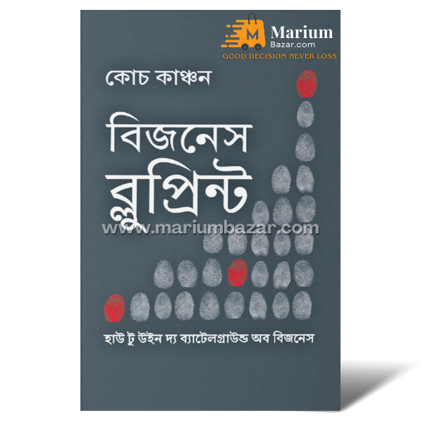 বিজনেস ব্লুপ্রিন্ট
