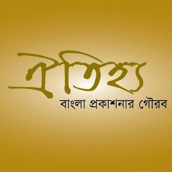ঐতিহ্য