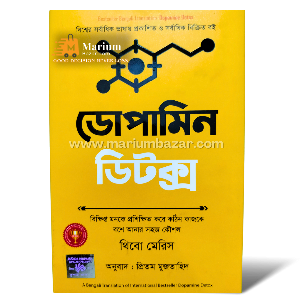 ডোপামিন ডিটক্স (থিবো)