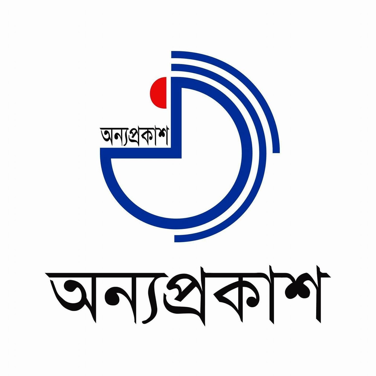 অন‍্যপ্রকাশ