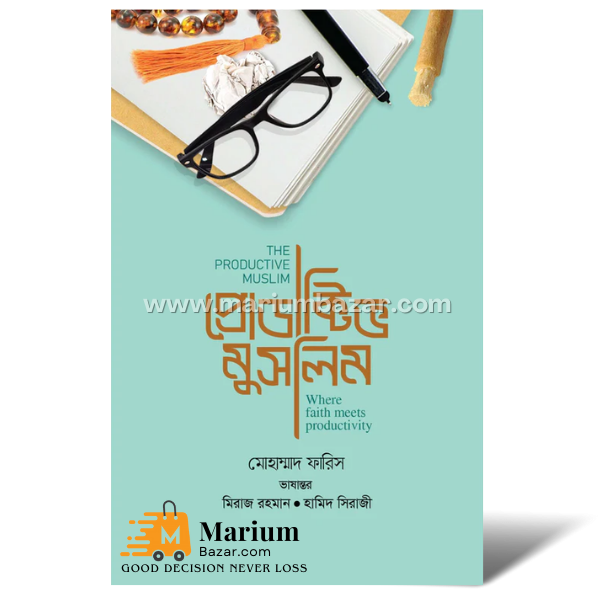 প্রোডাক্টিভ মুসলিম