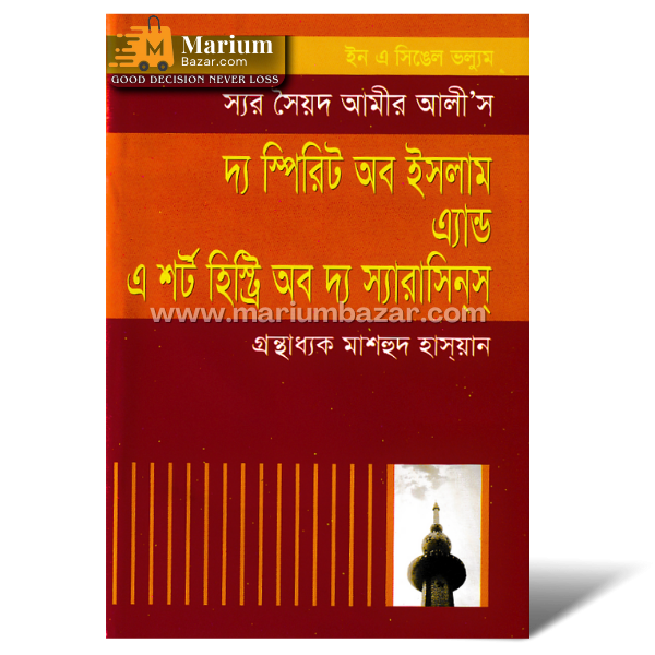 দ্য স্পিরিট অব ইসলাম