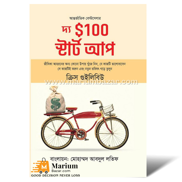 দ‍্য $ ১০০ স্টার্ট আপ